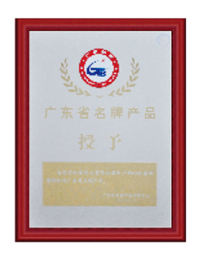 Guangdong Famous Brand Product Certificate